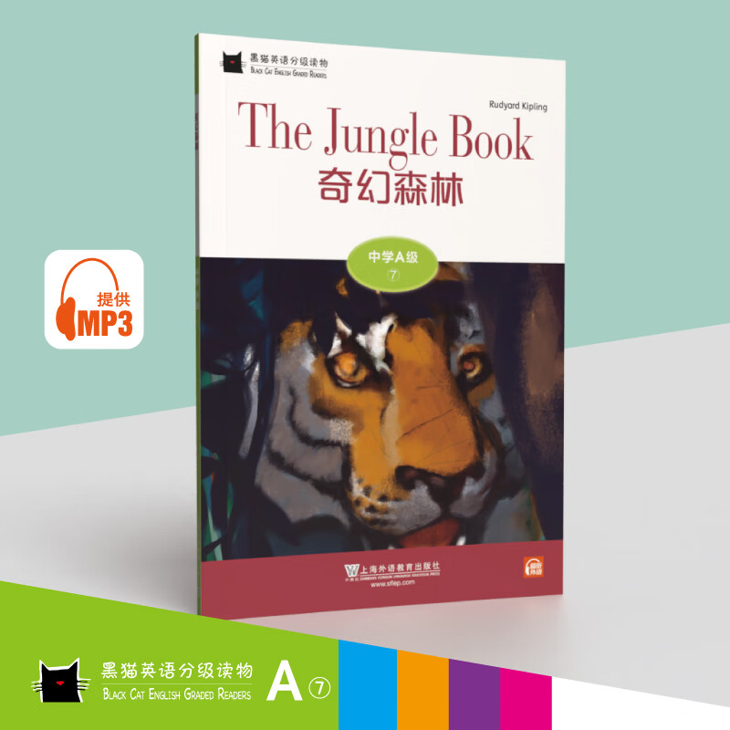 黑猫英语分级读物:中学a级7,奇幻森林(一书一码)