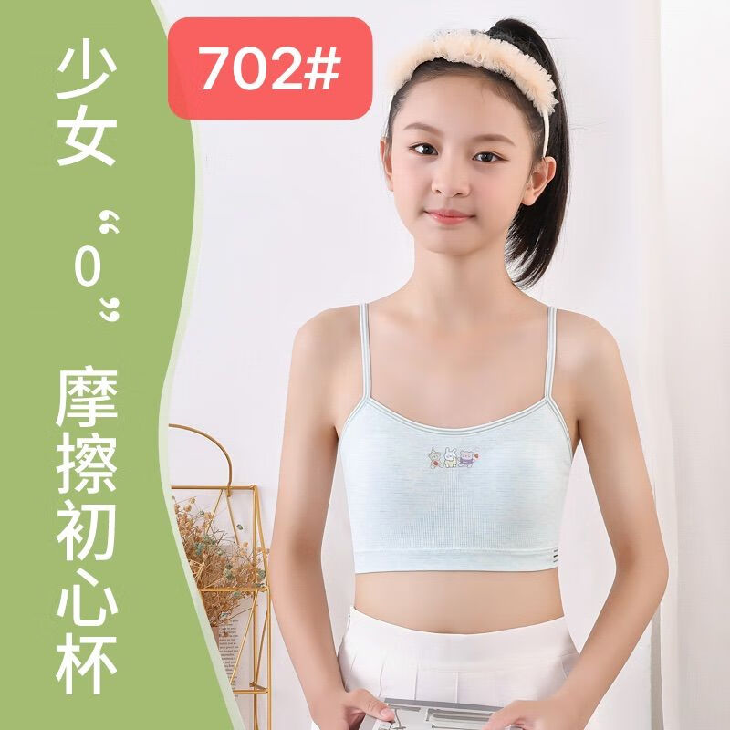 青春期内衣少女固定胸垫发育期防凸点透气纯棉女童学生背心 浅蓝色 70
