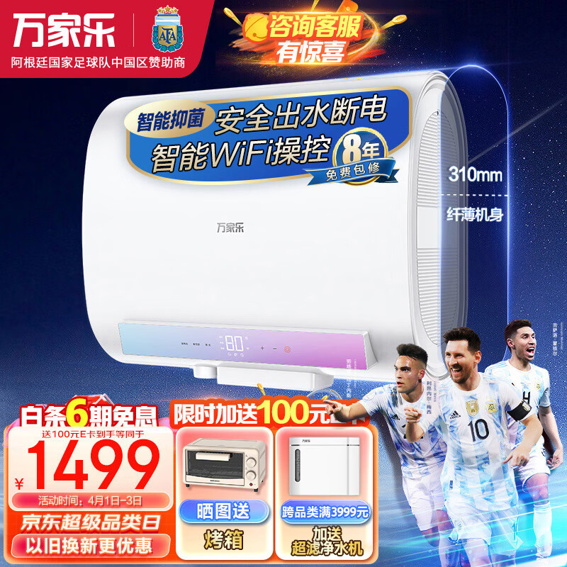 万家乐电热水器扁桶60升储水式双胆3000W速热 出水自动断电 WiF智控智能杀菌D60-FB2高性价比高么？