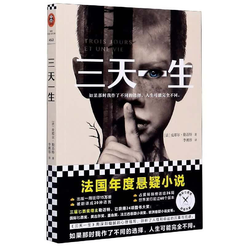 三天一生