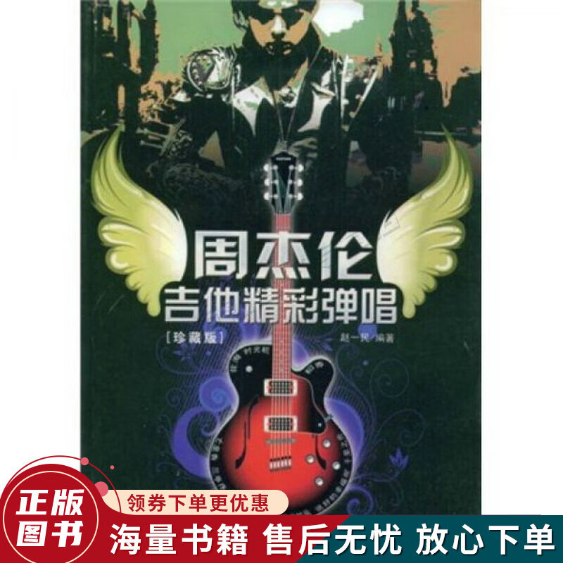 周杰伦吉他精彩弹唱珍藏版