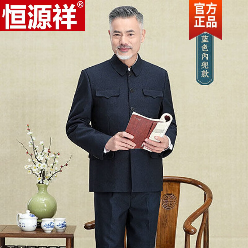 恒源祥中山装男中老年套装中山服春秋冬中老年人外套老式上衣爷爷爸爸装 藏蓝色暗兜套装【上衣+裤子】 165/M   建议110斤以下使用感如何?