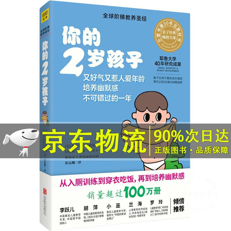 系列自选一册】你的N岁孩子系列 你的123456789岁10-12岁13-14岁孩子阶梯教养育儿书籍 2岁-你的2岁孩子