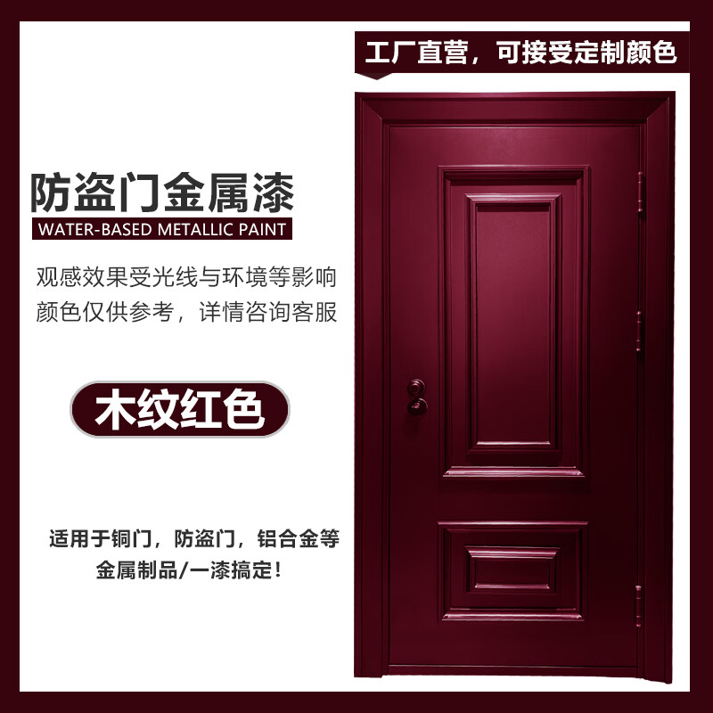 辉客映上2024新款入户门改色漆自喷漆家用大门 油漆手喷漆防盗门铜门