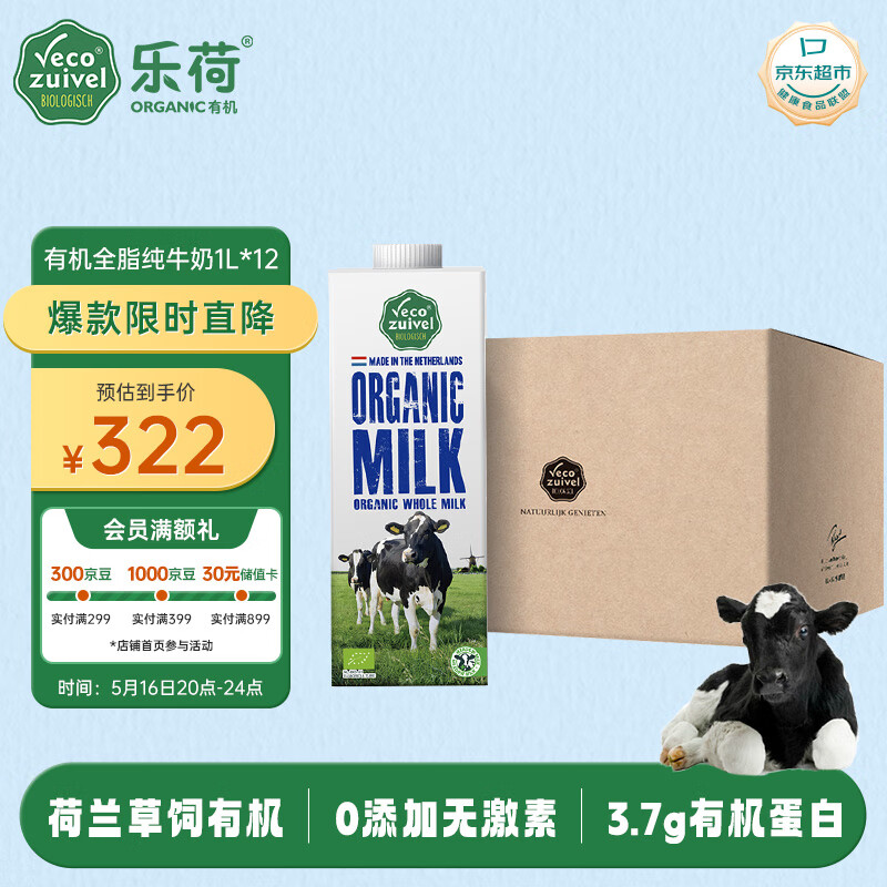 乐荷（vecozuivel）荷兰有机全脂纯牛奶1L*12盒 3.7g优蛋白 三重有机认证 原装进口