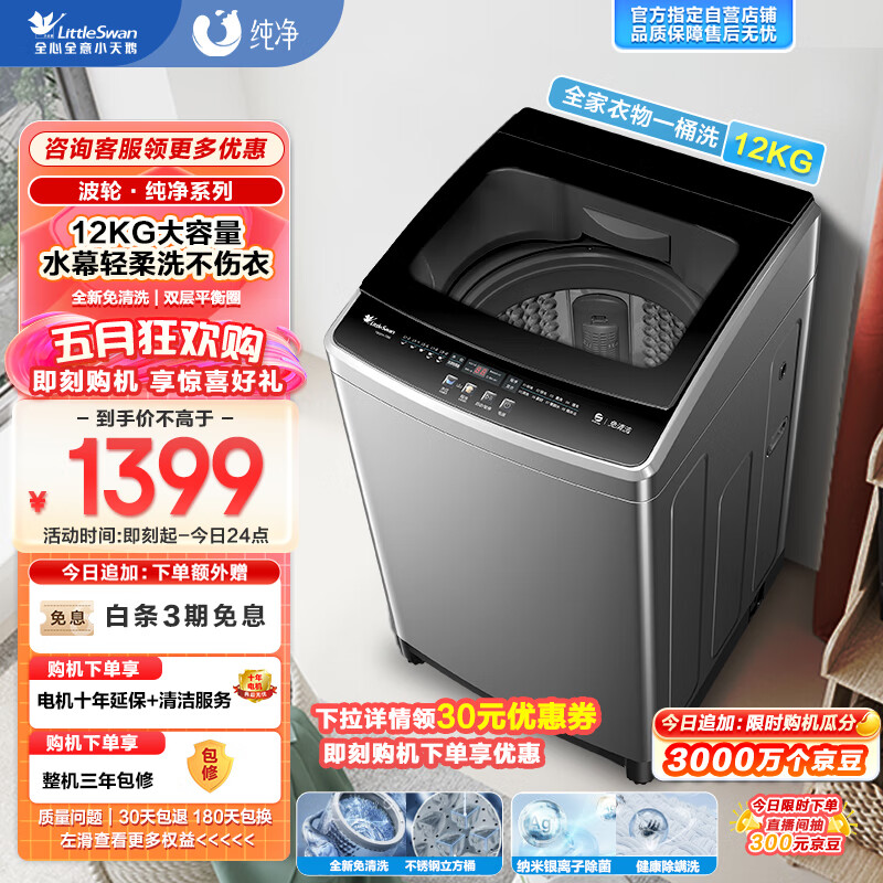 小天鹅（LittleSwan）12公斤大容量波轮洗衣机全自动