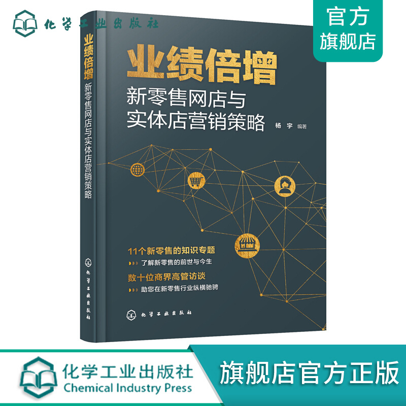 业绩倍增：新零售网店与实体店营销策略
