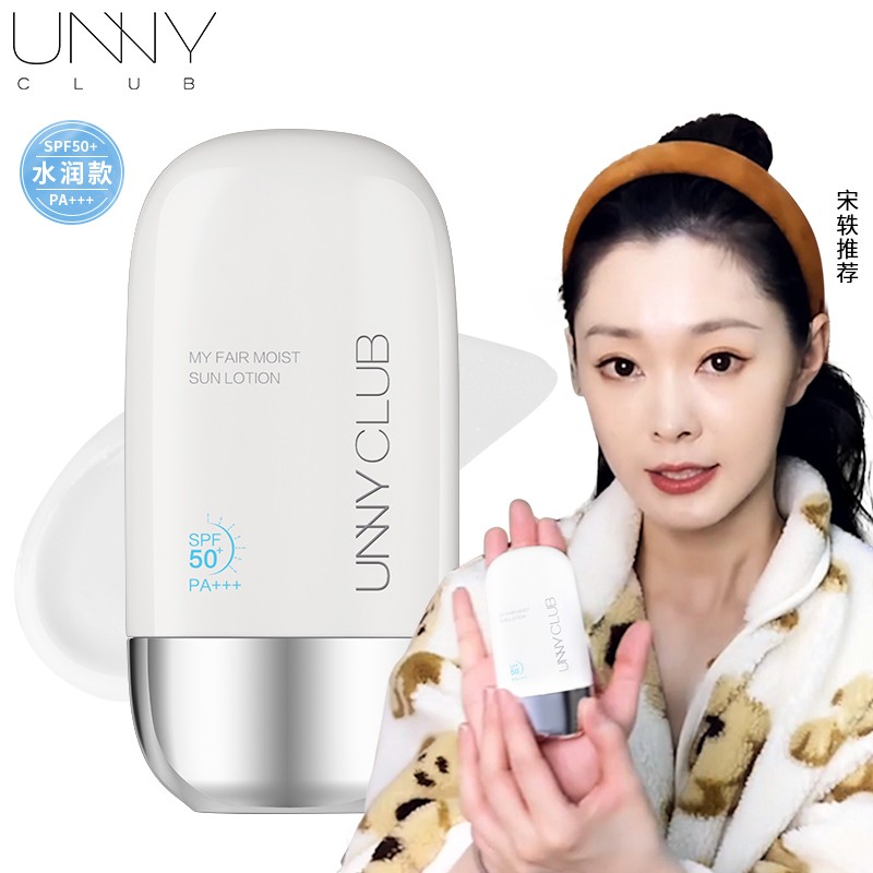 悠宜 unny club 茗妃语水漾防晒乳霜50ml spf50  pa   (高倍清爽 防水