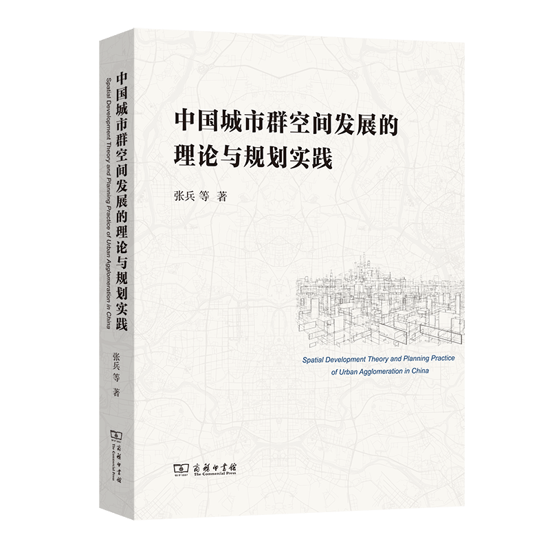 中国城市群空间发展的理论与规划实践