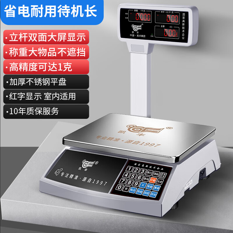 凯丰 电子秤商用立杆称高精度称重电子称家用台秤30kg/1g 30kg计价秤红字 平盘