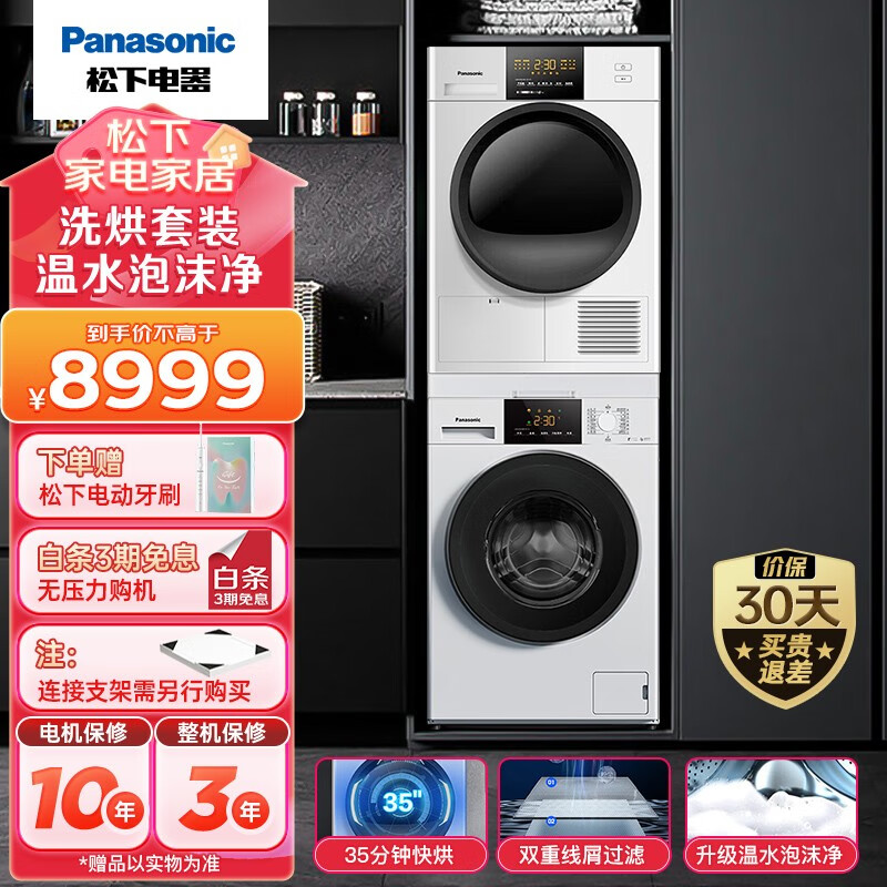 松下(Panasonic)洗烘套装白色款10KG大容历史价格查询