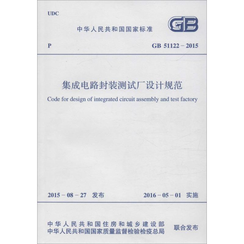 集成电路封装测试厂设计规范