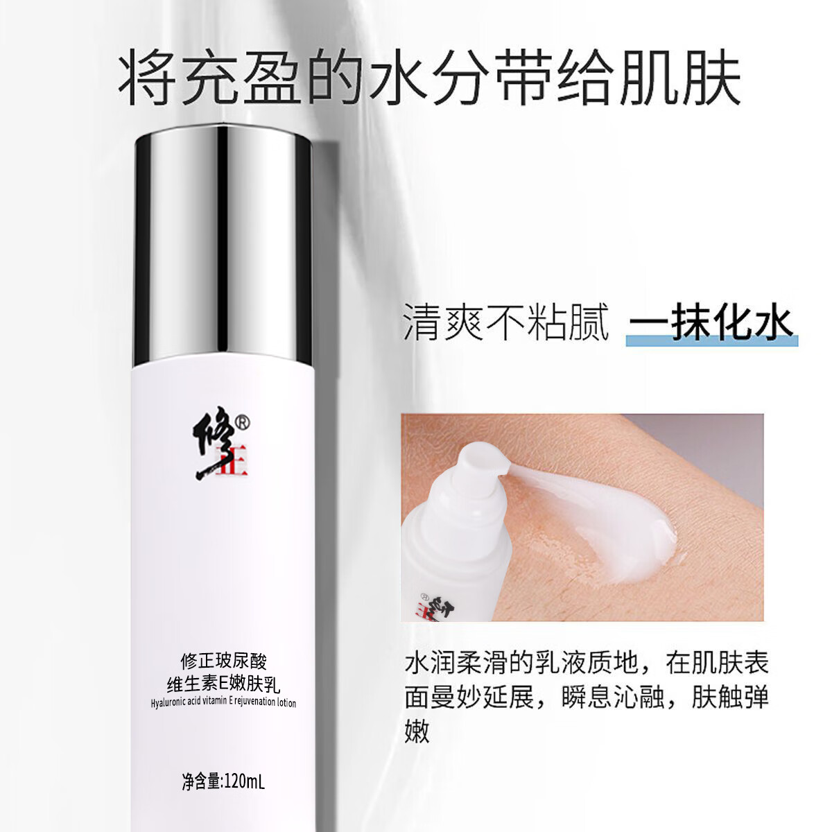 修正嫩肤乳【纹干】保湿淡细纹斑印修正玻尿酸维生素E嫩肤乳液120ml 1瓶【玻尿酸维生素E嫩肤乳】 120毫升/瓶