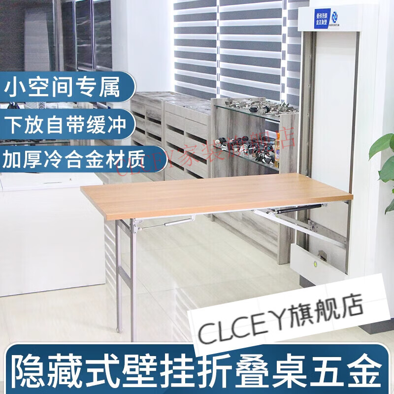 clcey隐形折叠下翻桌壁挂多功能小户型五金配件伸缩隐藏书桌餐桌连接