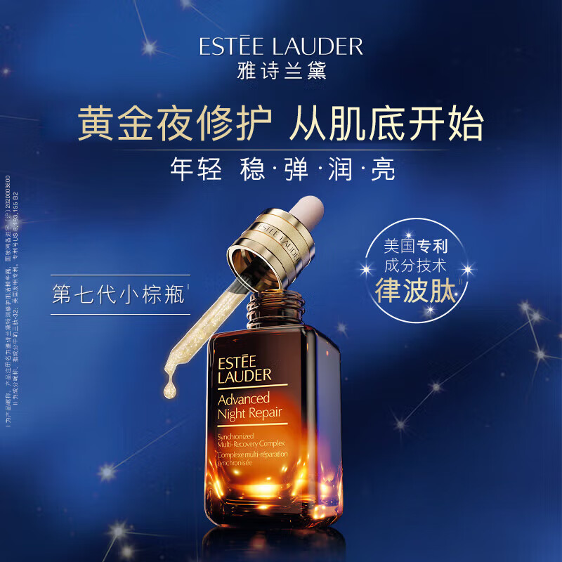 雅诗兰黛（Estee Lauder）小棕瓶30ml  精华液修护补水保湿淡化细纹 