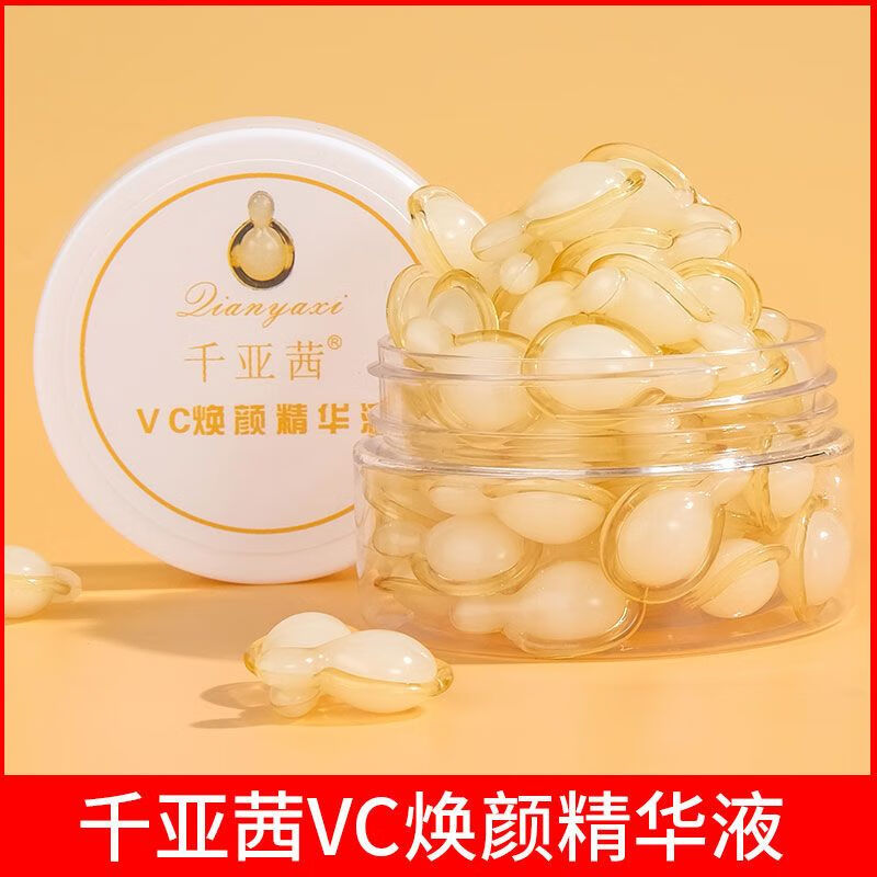 【药房直售】左旋VC精华液面部补水保湿维C提亮细腻紧致 30粒/瓶