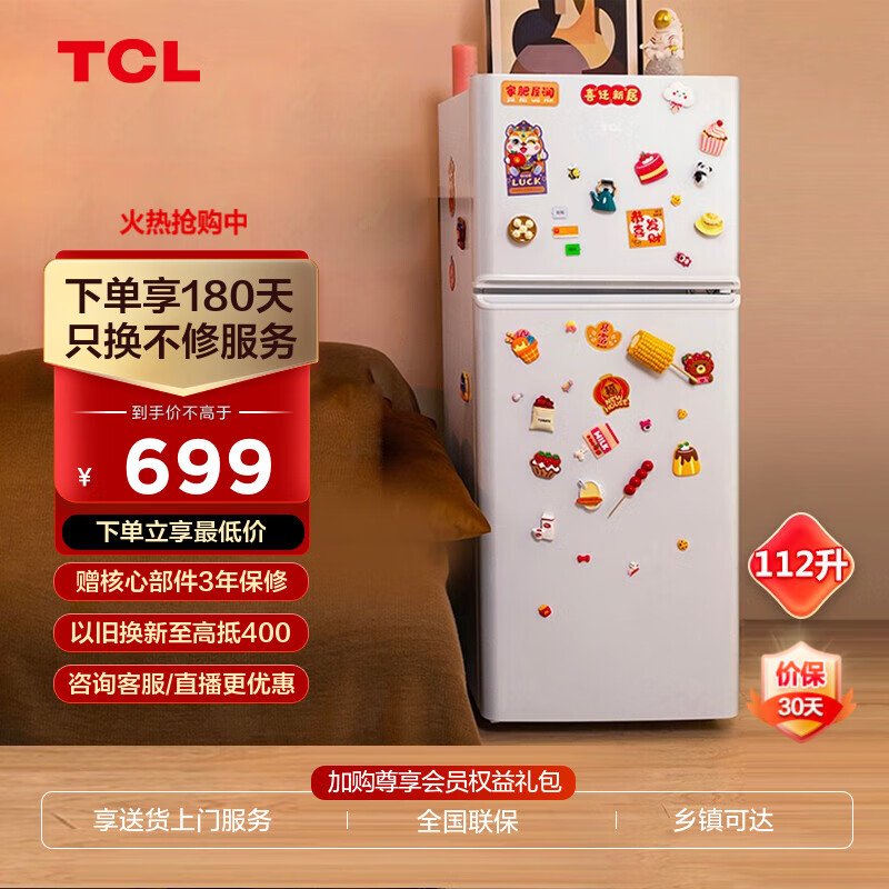 TCL冰箱 112升双门养鲜冰箱均匀制冷低音环保小型电冰箱LED照明迷你租房节能冰箱 112升冰箱