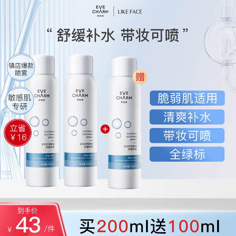 伊肤泉壳聚糖喷雾 敏感肌舒缓 补水保湿爽肤水 3瓶装（100ml*3）