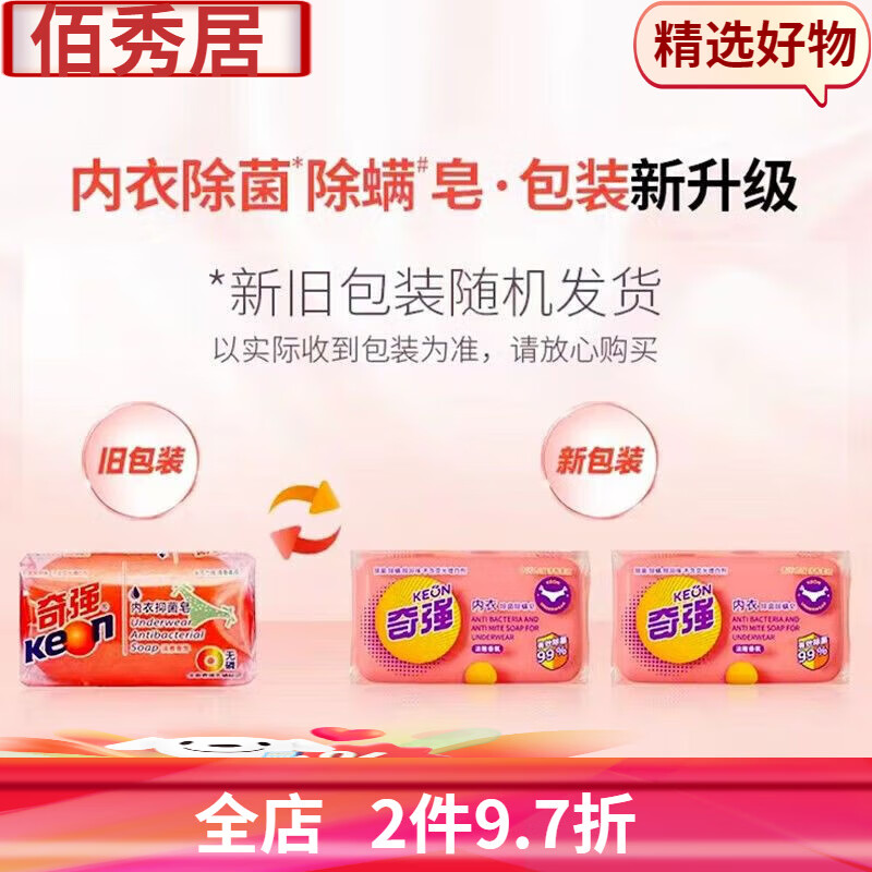 奇强(keon)【国民品牌】内衣皂100女士内衣裤专用皂除菌婴幼儿洗衣 #1
