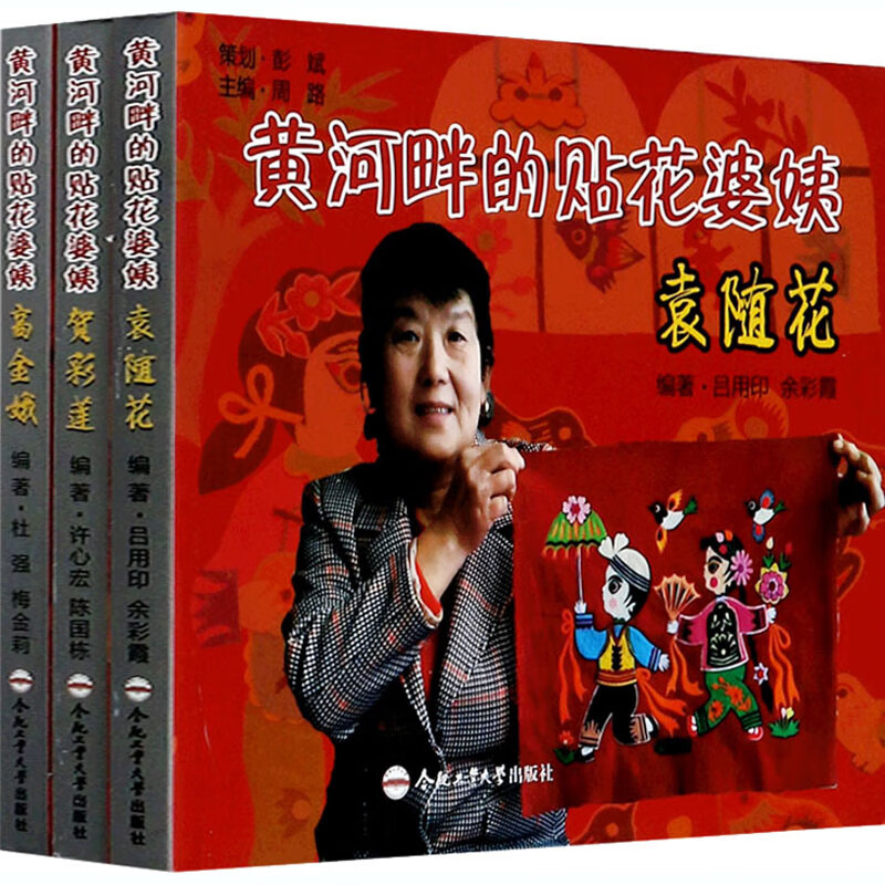 黄河畔的贴花婆姨(全3册)