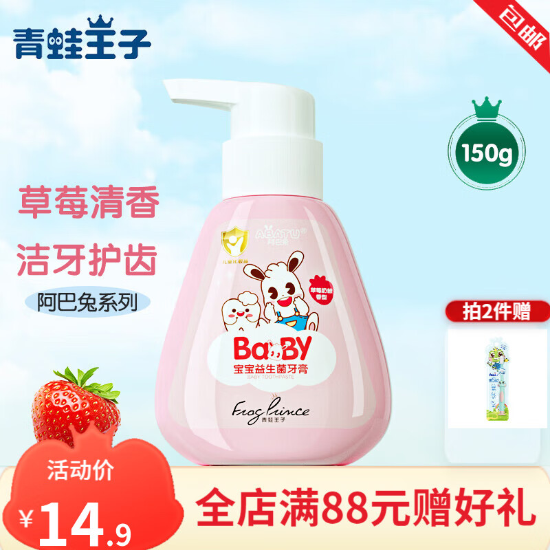 青蛙王子儿童益生菌牙膏3-6-12岁乳牙期换牙期牙膏套装护龈防蛀小孩学生 150g【草莓奶昔】