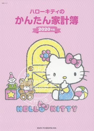 现货 进口日文 HELLO KITTY可爱生活家计簿 ハローキティのかんたん家計簿 202