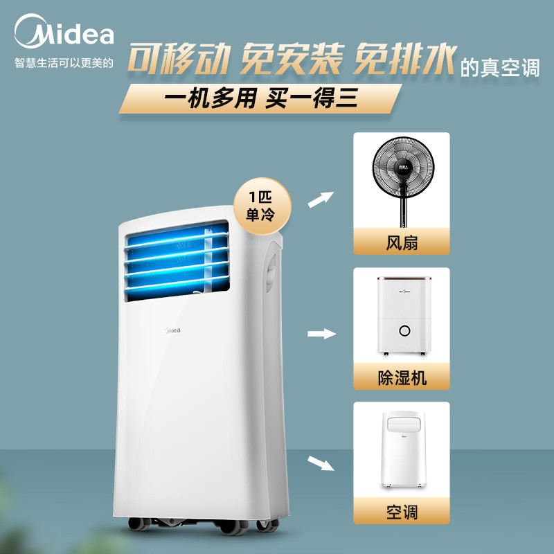 美的（Midea）移动空调1匹单冷 家用厨房一体机免安装便捷立式空调 KY-25/N1Y-PH