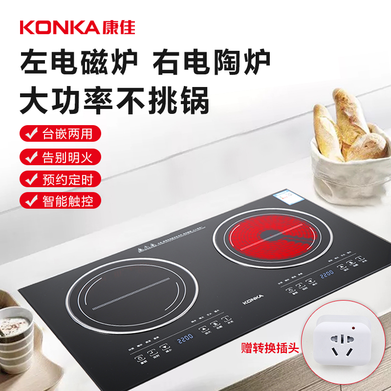 康佳(konka)嵌入式电磁炉双灶 台式双头电磁灶嵌入式左电右陶电灶家用