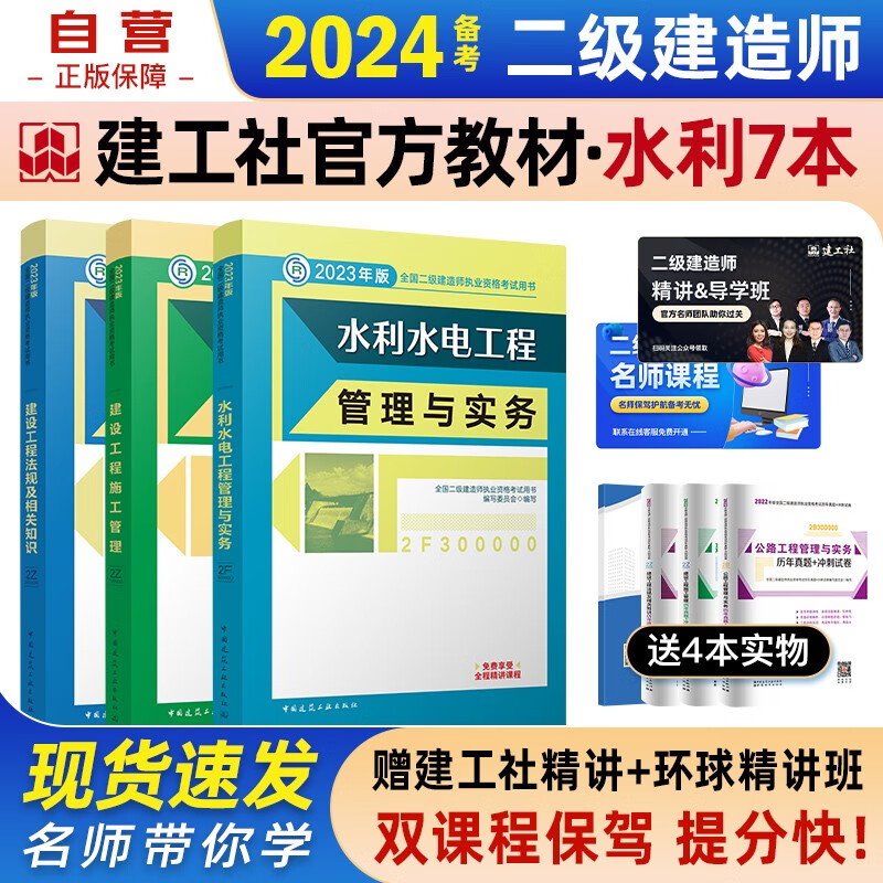 备考2024二建教材2023 二级建造师2023教材 水利水电工程实务+管理+法规全套教材3本中国建筑工业出版社正版赠2022年考试真题试卷