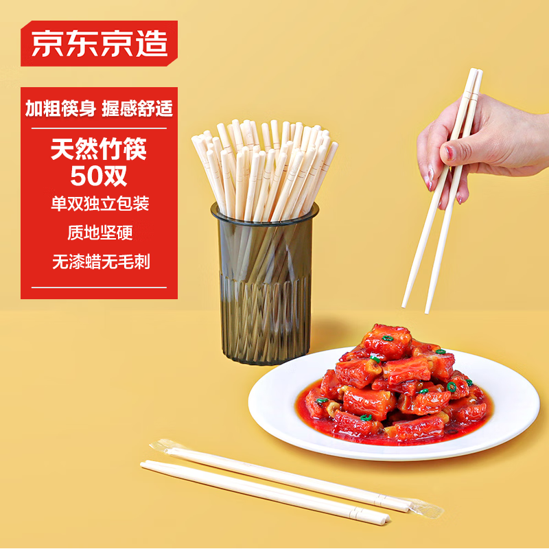 京东京造 一次性筷子 独立包装食品级竹筷 家用烧烤露营方便筷【50双】
