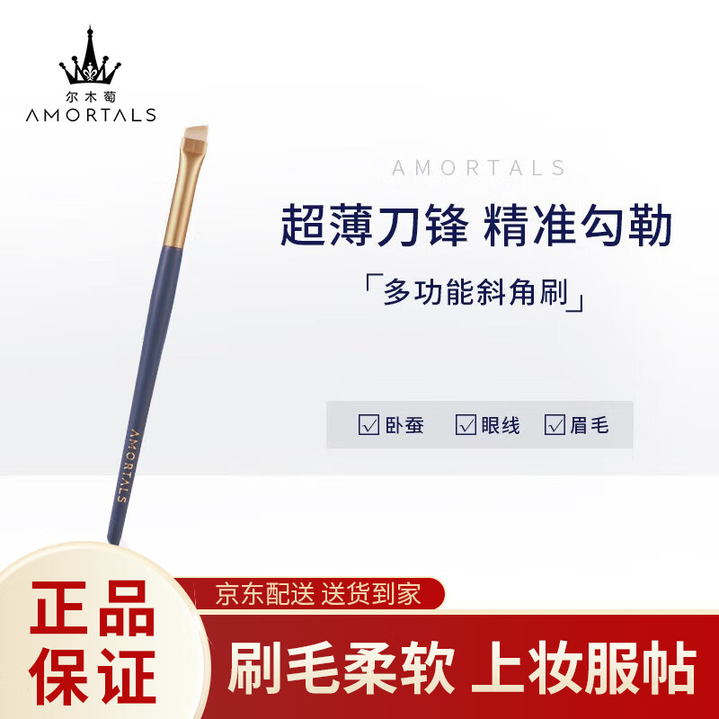 尔木萄（AMORTALS）化妆刷细节斜面圆头遮瑕刷折角眼线刷粉底刷 多功能刷 #101送女友