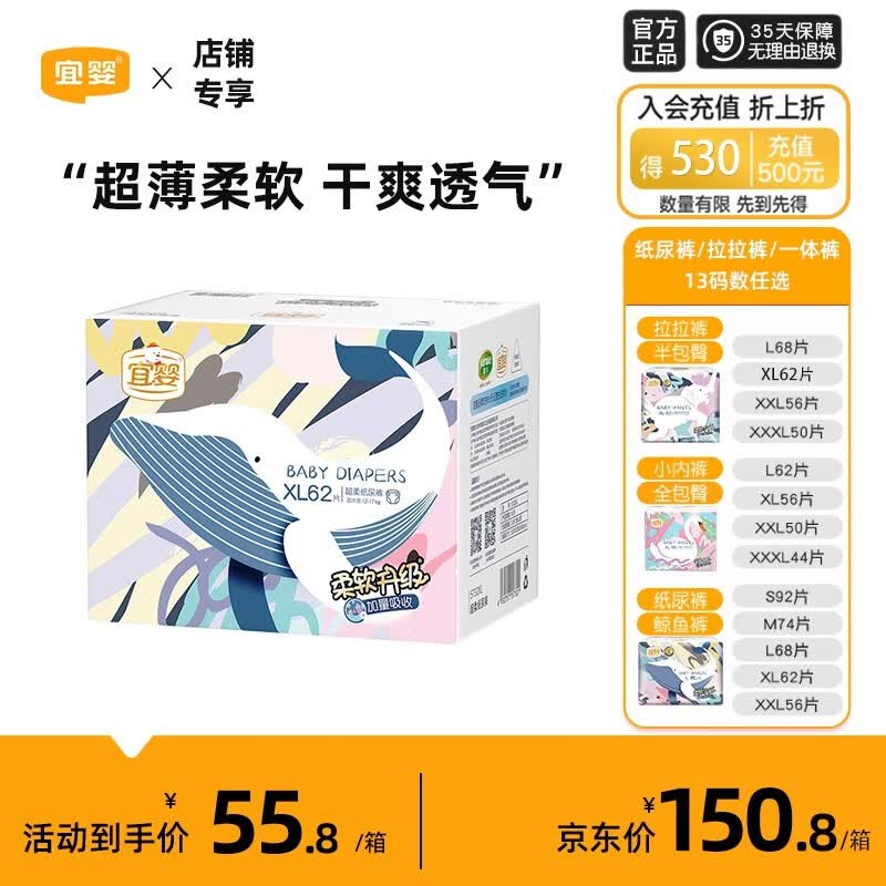 宜婴男女新生儿空调纸尿裤宝宝超薄干爽加量吸收尿不湿 纸尿裤XL号62片【12-17kg】高性价比高么？