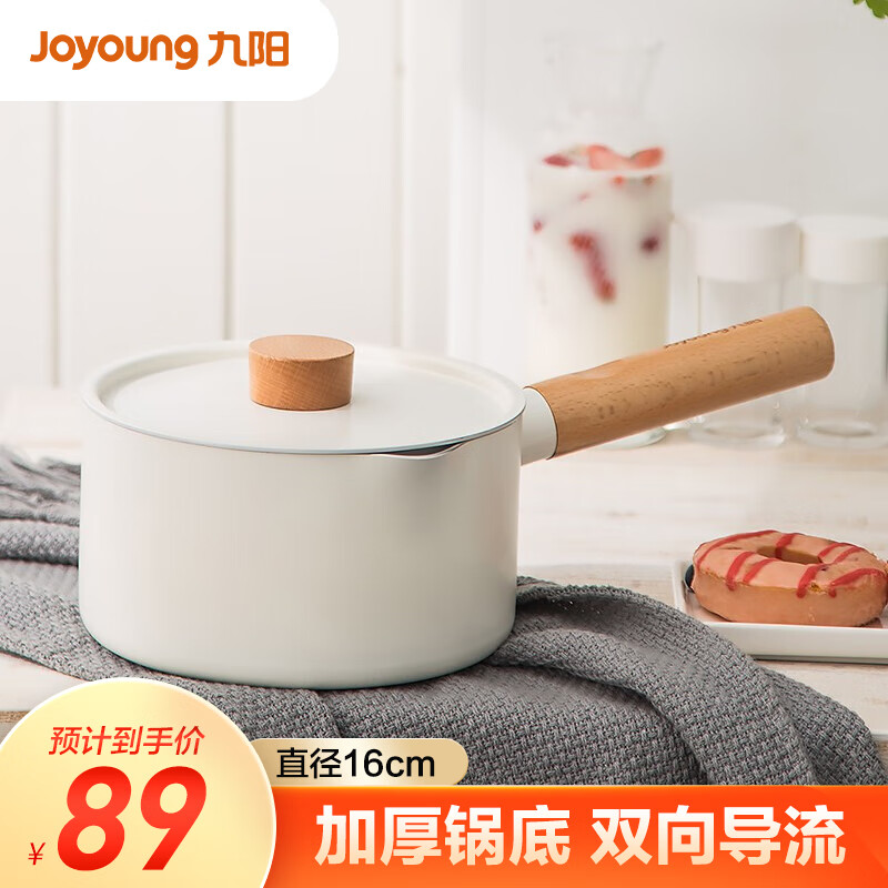 九阳（Joyoung）不粘奶锅汤锅16cm煮面锅宝宝辅食锅热奶锅燃气电磁炉通用1622D高性价比高么？