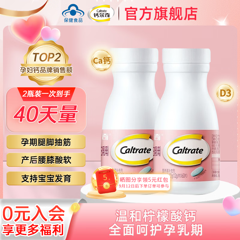 钙尔奇（Caltrate）钙尔奇孕妇钙片柠檬酸钙片备孕孕早中晚哺乳期钙片维生素D3含钙高 【40天量】温和补钙60片 2瓶