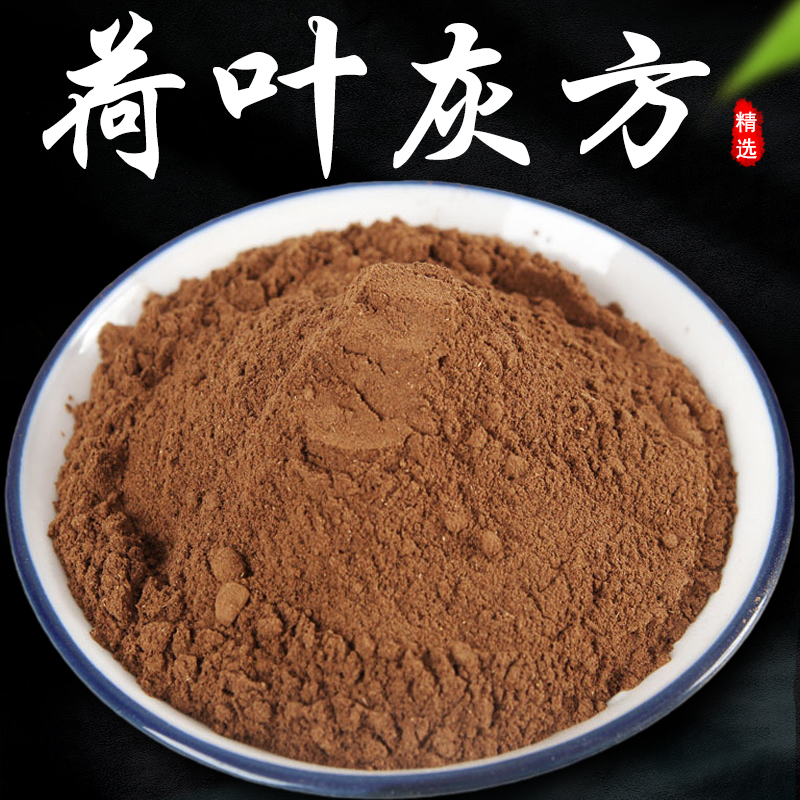 北京同仁堂荷叶灰方500g中药材煅荷叶荷叶碳荷叶灰的功效和作用荷叶茶