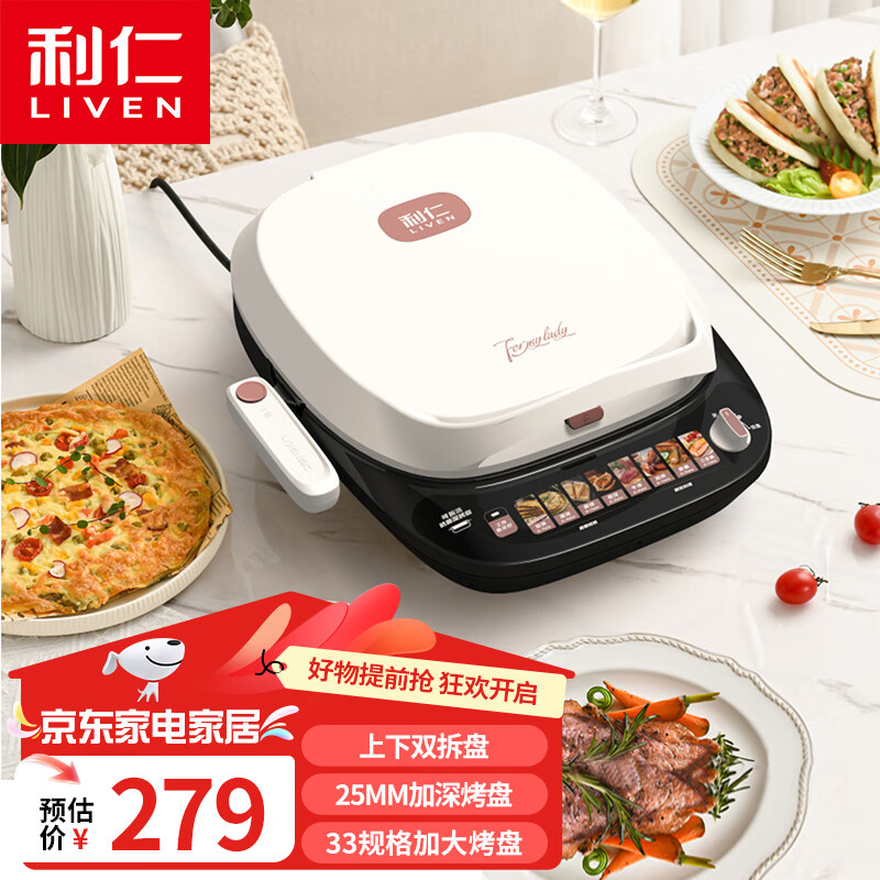 利仁电饼铛加大33cm上下双拆家用电饼档双面加热蒸汽烙饼锅煎饼锅三明治电饼锅大尺寸电煎锅LR-J3425 LR-J3425双面可拆盘