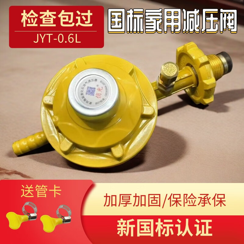 新國標液化氣減壓閥煤氣罐閥門防爆低壓家用自閉熱水器煤氣閥自鎖 0.6國標減壓閥帶管卡帶墊子