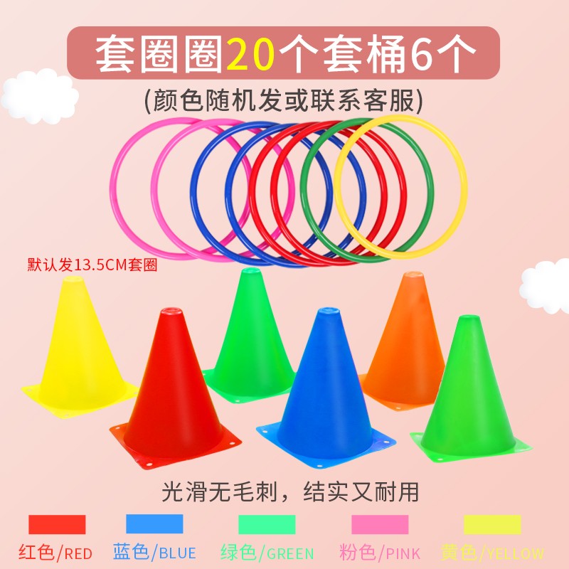 雪糕筒套圈圈儿童投掷玩具幼儿园体育感统训练标志桶障碍套装套圈