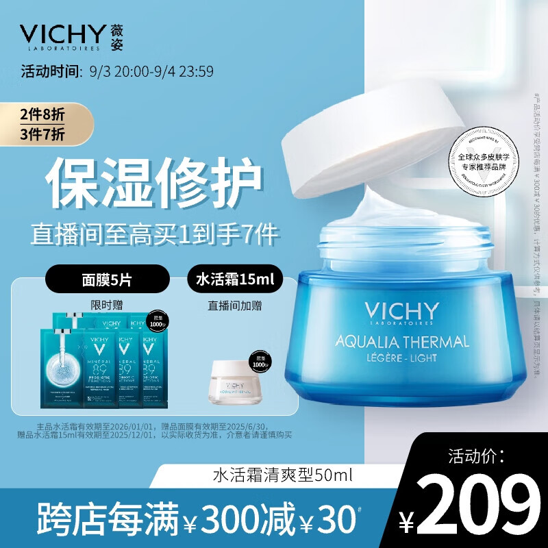薇姿VICHY温泉矿物水活霜(清爽版)50ml效期至26年1月 补水保湿护肤品