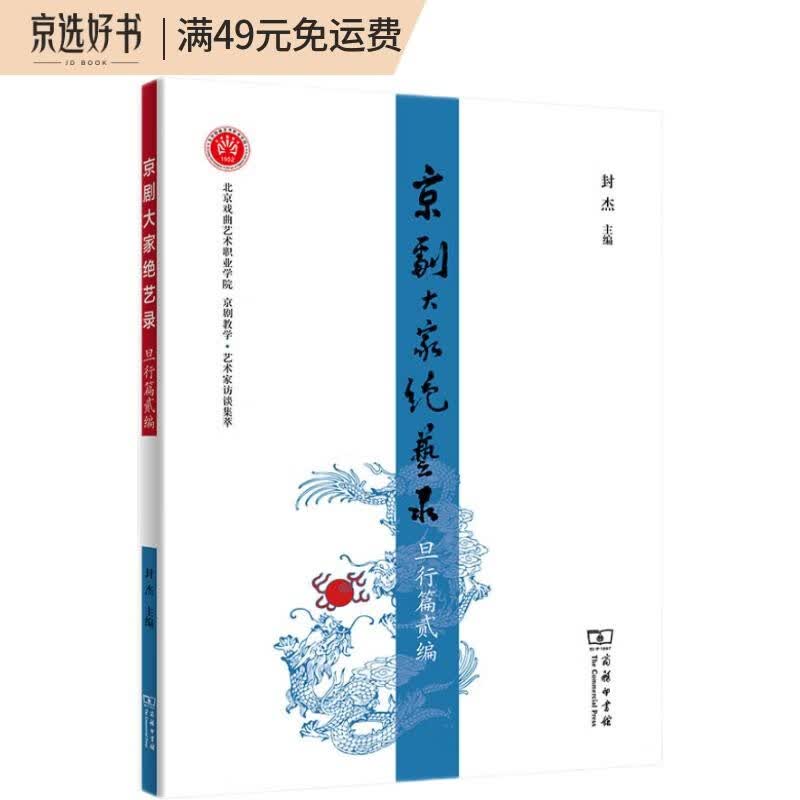 京剧大家绝艺录·旦行篇贰编
