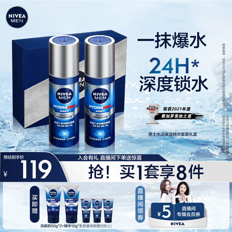 妮维雅（NIVEA）男士补水保湿护肤品套装水活保湿精华双支小蓝管 生日礼物怎么样,好用不?