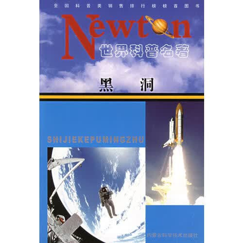 黑洞 世界科普名著【正版特惠】