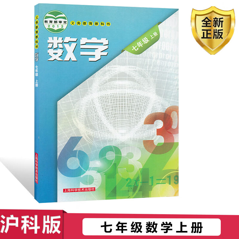 【速发】新版 沪科版七年级上册数学书初一上册课本教材上海科学技术