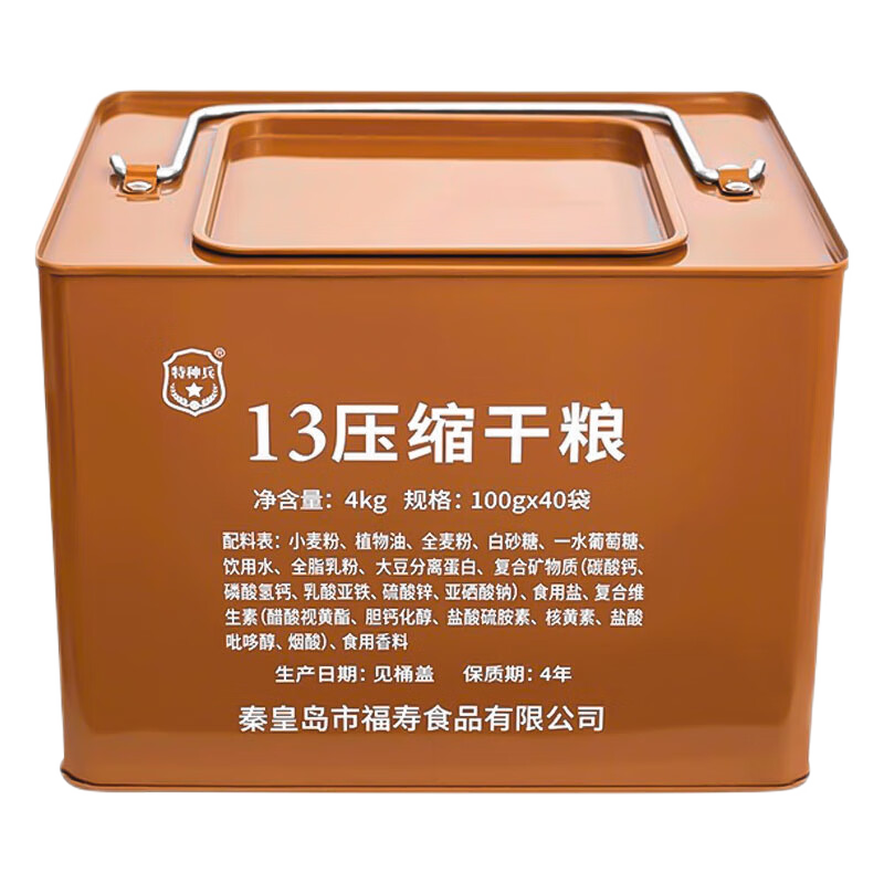 特种兵应急储备13款压缩饼干100g代餐饱腹户外旅游家庭干粮食品小零食 13款压缩饼干100g*20袋(共40块) 75.7元