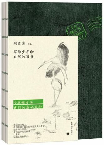 少年绿皮书：我们的岛屿旅行