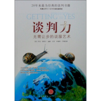 谈判力(中文版)