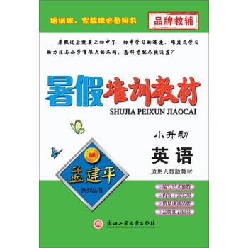 英语 孟建平 编【正版书】