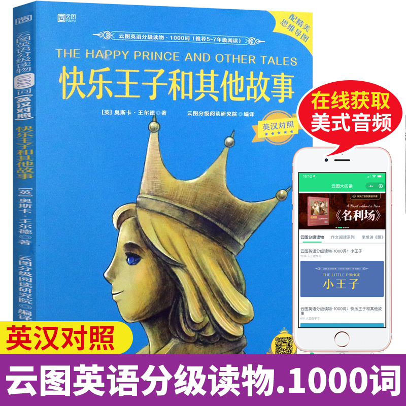 快乐王子和其他故事云图英语分级读物1000词英汉对照英语系列双语读物中英文对照小说英语分级阅读小学生