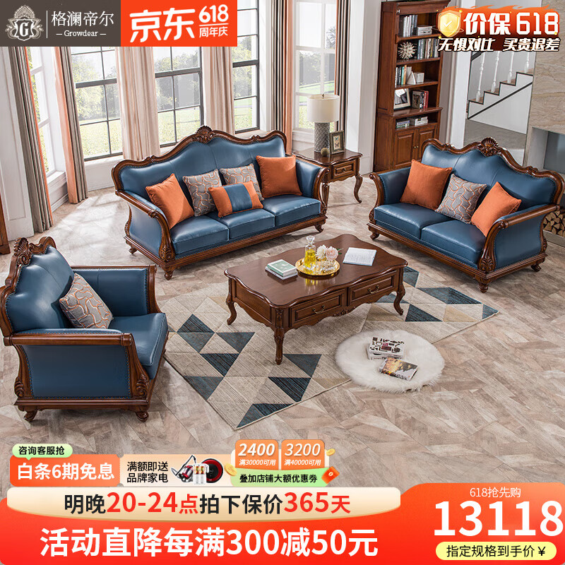 格澜帝尔（growdear）沙发 轻奢美式乡村全实木真皮沙发复古欧式家具客厅123沙发 浅蓝色1+2+3沙发组合 美式实木沙发（可换皮布颜色）