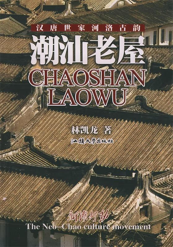 潮汕老屋